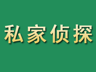 马山市私家正规侦探